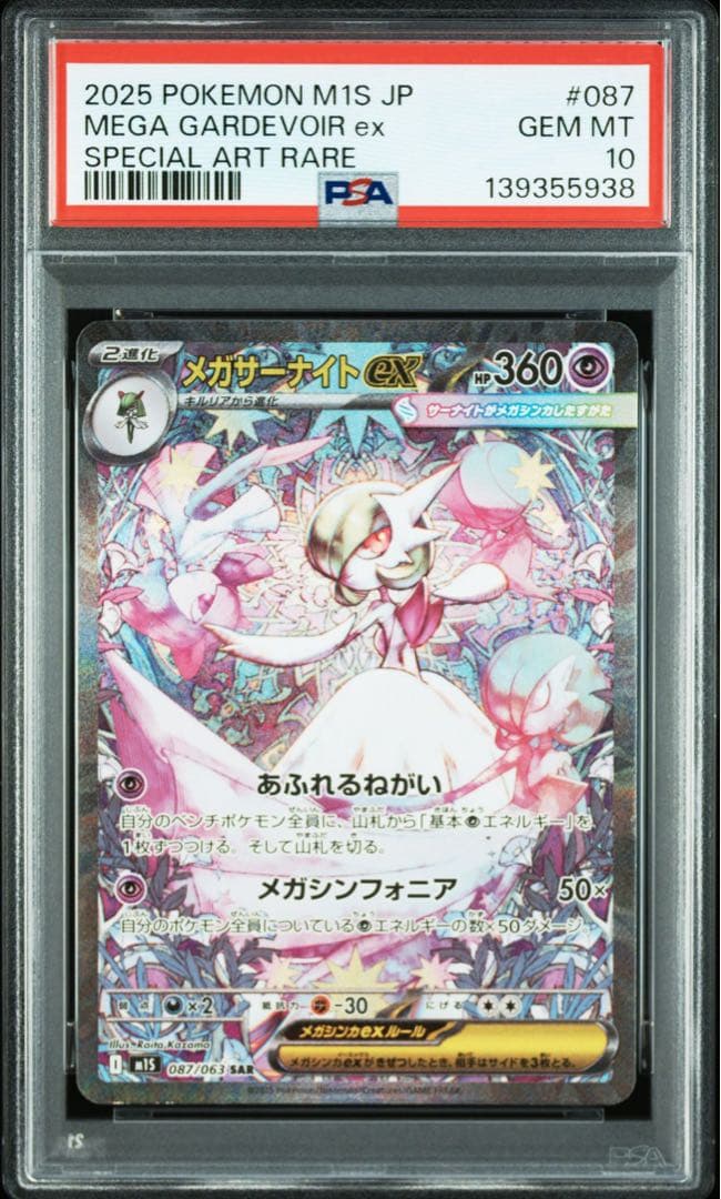 【PSA10 連番】ポケモンカード メガサーナイト メガルカリオ ex sar