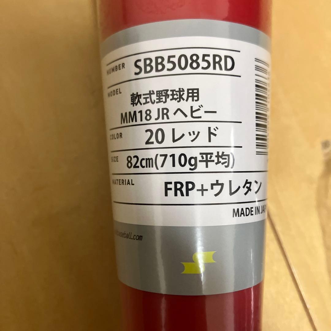 MM18 軟式少年用野球バット 82cm レッド