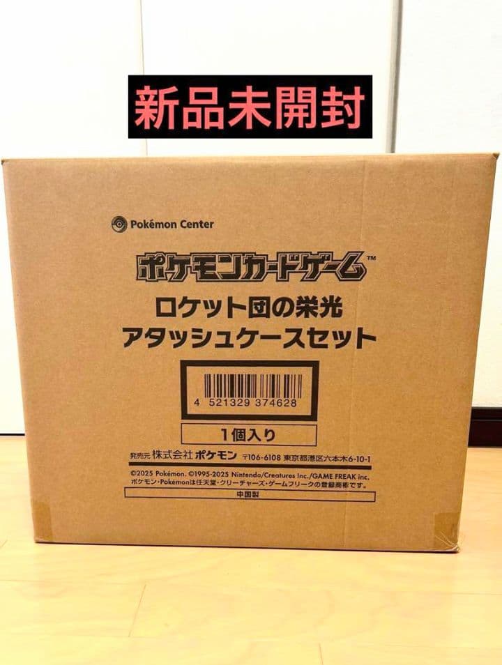 ロケット団の栄光 アタッシュケースセット 新品未開封