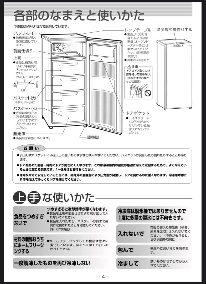 【送料込み】三菱ノンフロン冷凍庫 121L MF-U12N-W 2010年製