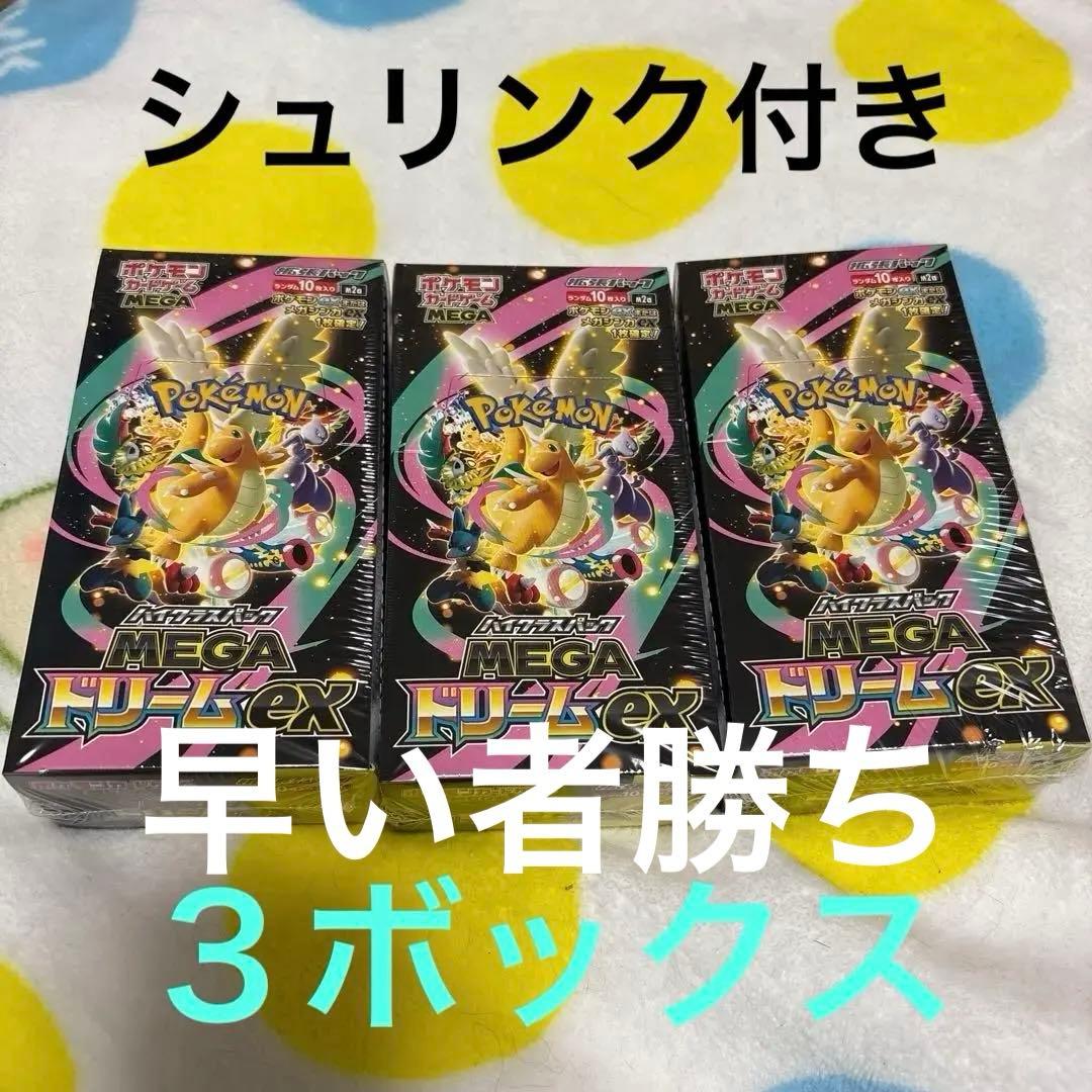 シュリンク付き　ポケモンカード　MEGAドリームex 3BOX❷