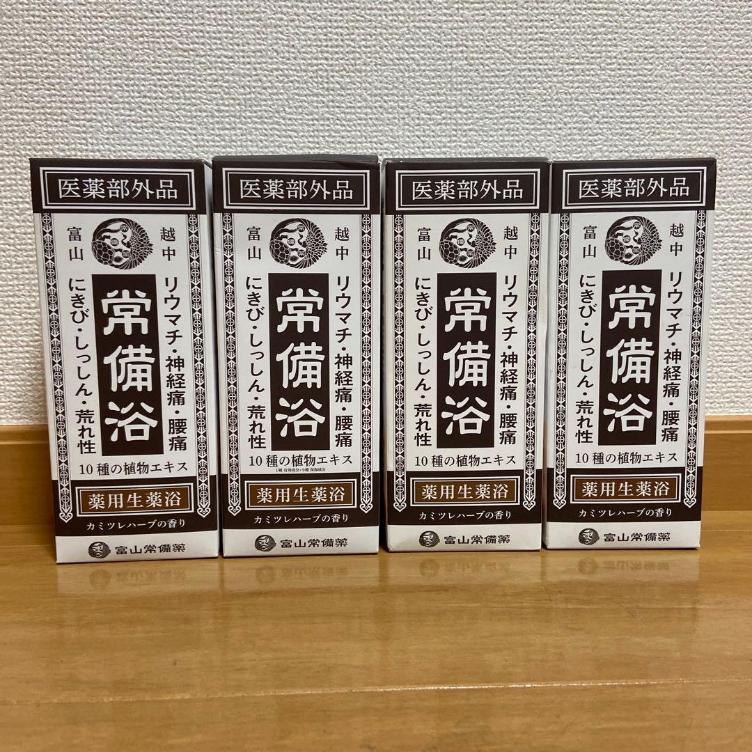 富山常備浴　入浴剤　4個