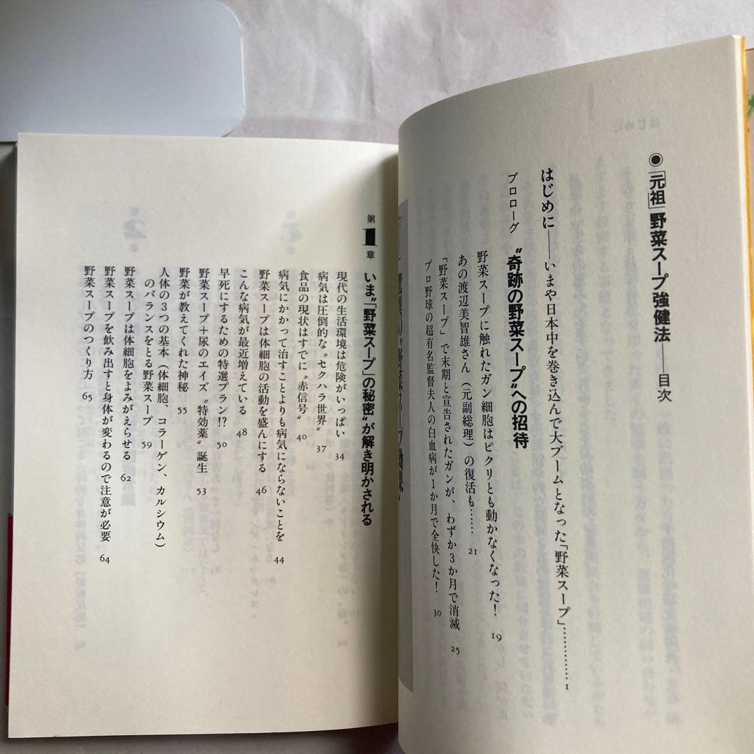 「元祖」野菜スープ強健法 : ガン細胞も3日で消えた!? 匿名配送