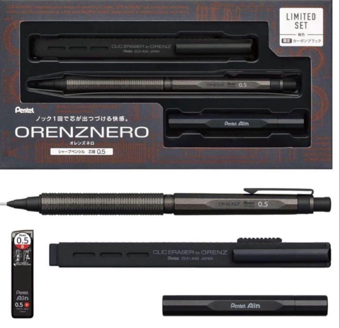 オレンズネロ　カーボンブラック0.5 限定セット