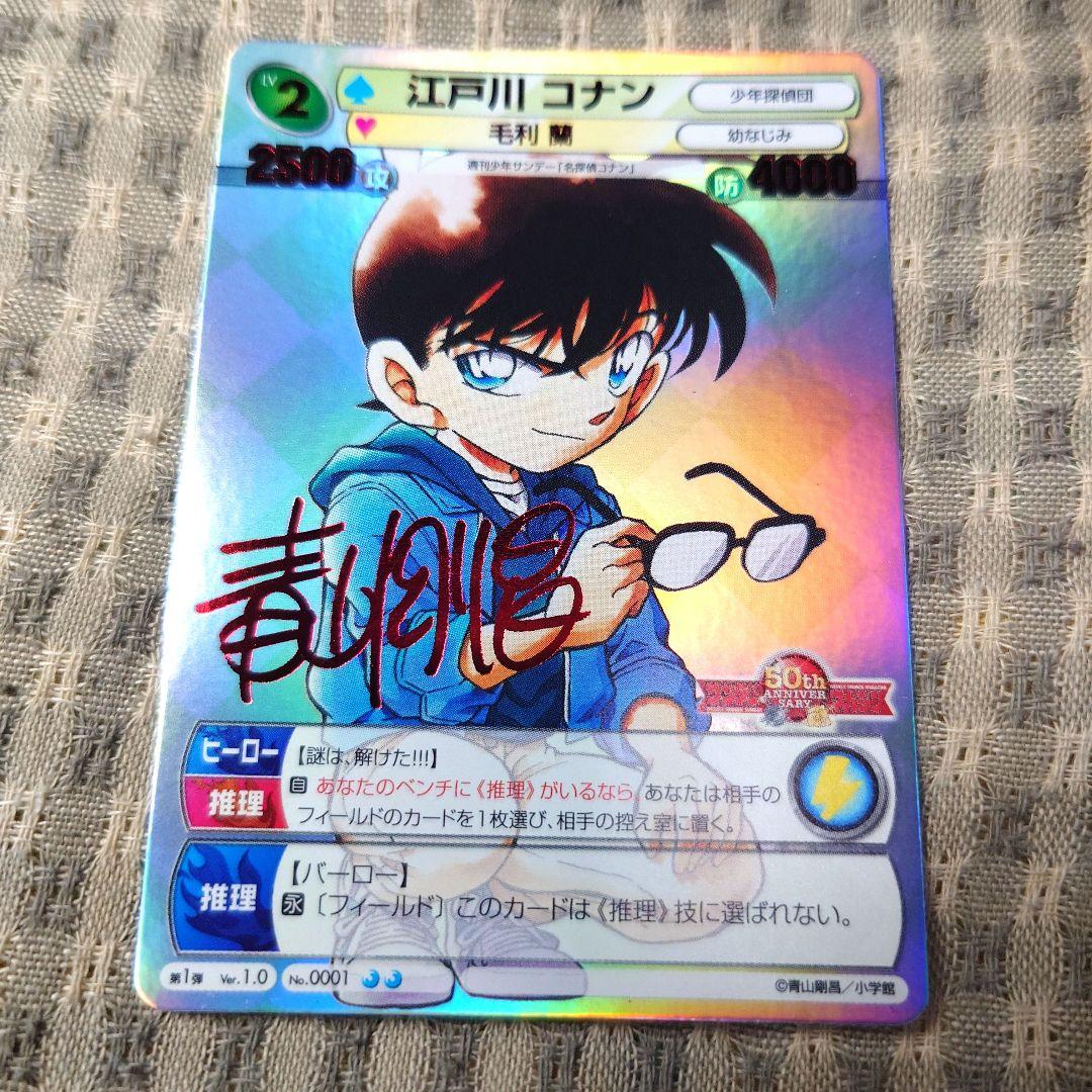 サンデーVSマガジンTCG 江戸川コナン 箔押し(赤サイン)