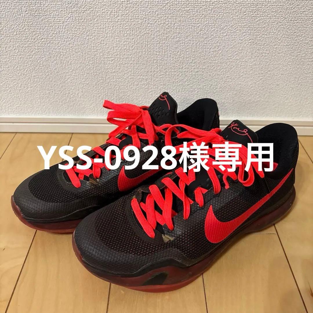 【YSS-0928】Nike Kobe X ブラック/オレンジ　28.5