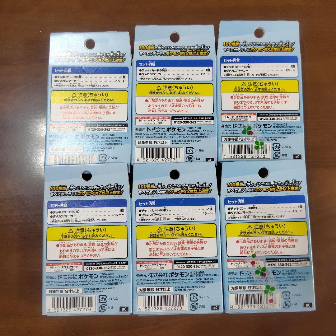 新品未開封　ポケモンカードゲーム スタートデッキ100 6個セット