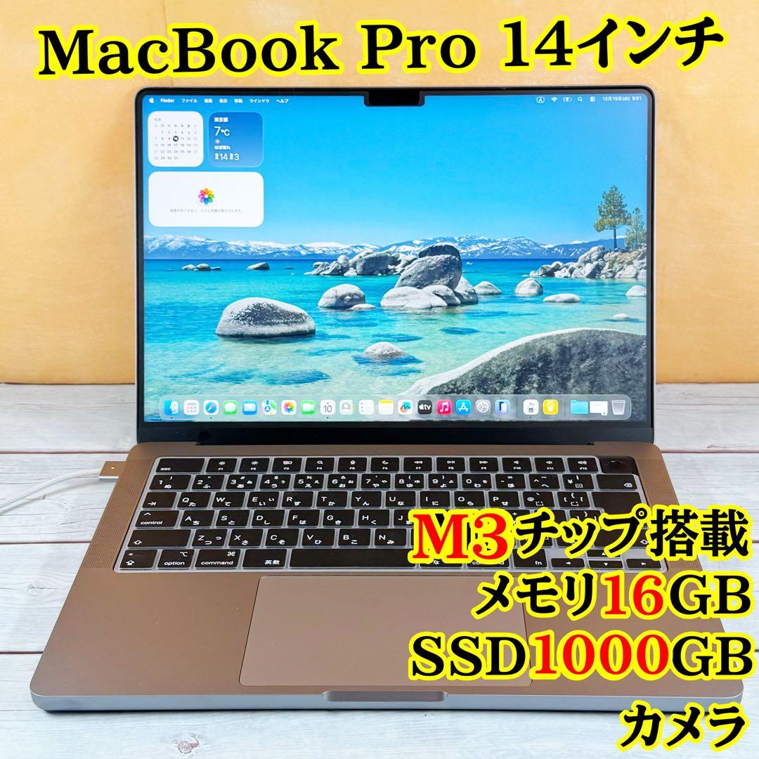 大特価❣️MacBook Pro✨14インチ✨M3 16GB SSD1TB✨箱あり