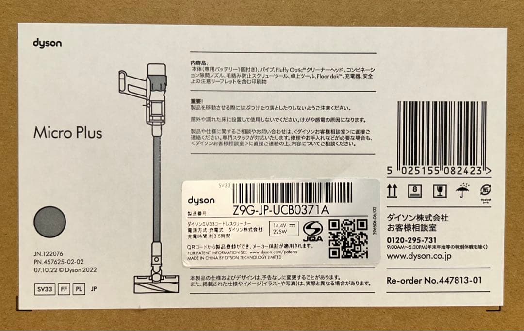 ☆３年保証書付☆新品未開封Dyson Micro-Plus (SV33FFPL)