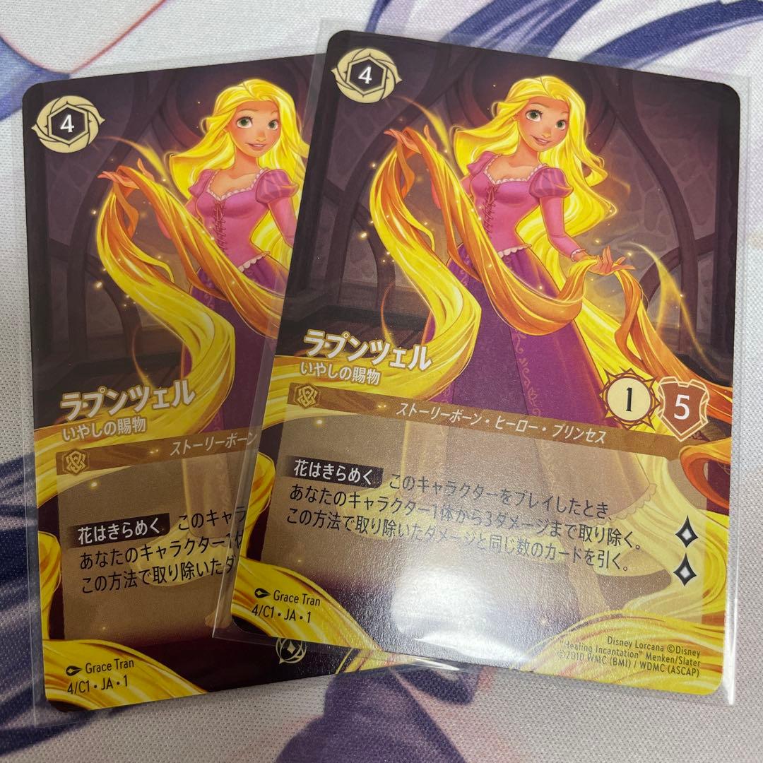 ラプンツェル いやしの賜物 2枚プロモ 日本語 ノーマル　ノンホイル