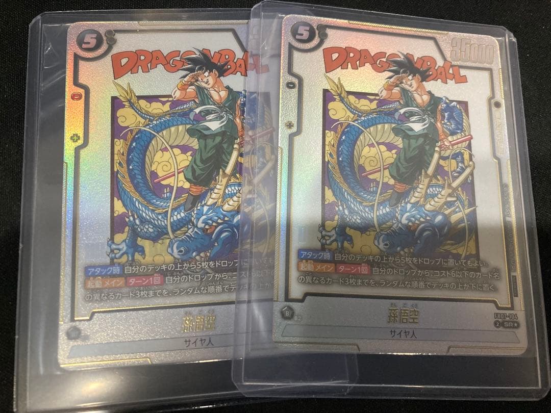 ドラゴンボールカードゲーム フュージョンワールド　アルティメットバトル　悟空