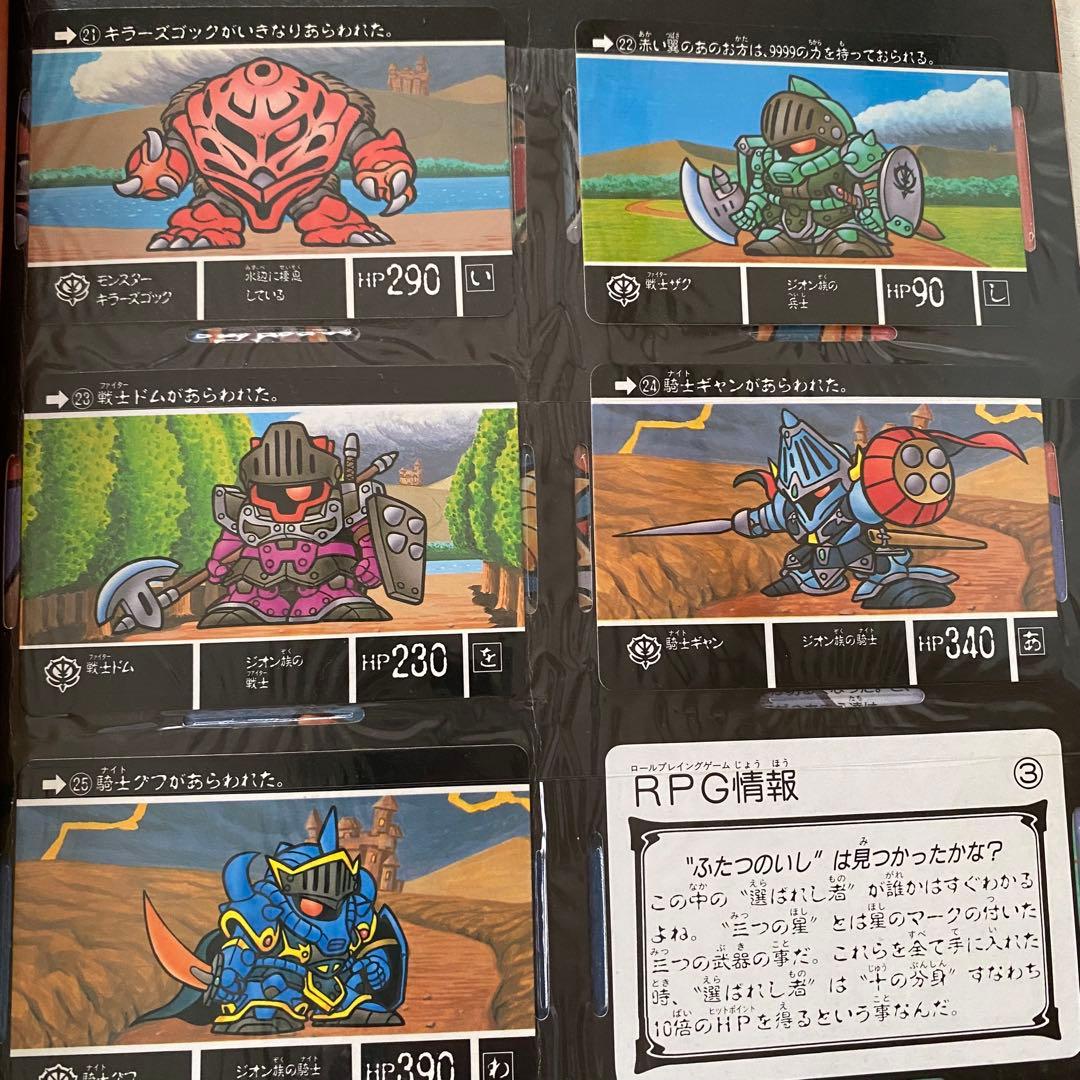 SDガンダム外伝　ファイルセット　ラクロアの勇者42枚　伝説の巨人41枚　89年