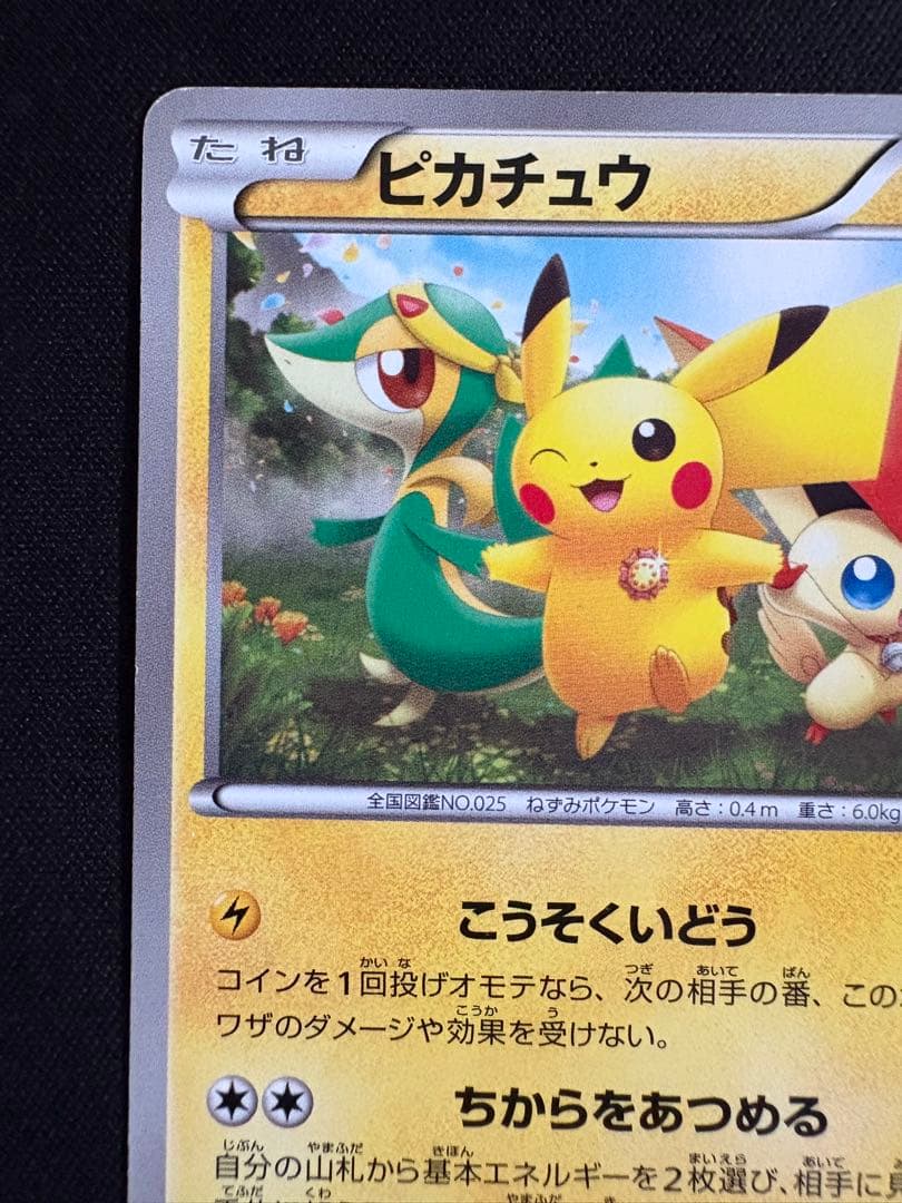 ピカチュウ PROMO BW-Pプロモカード 120/BW-P