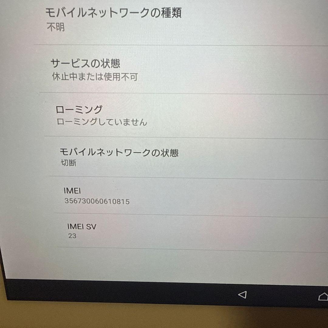 J32 Xperia Z4 Tablet SO-05G SIMフリー