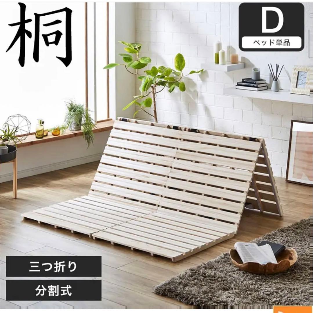 三つ折りすのこマット/天然木桐材(無塗装）