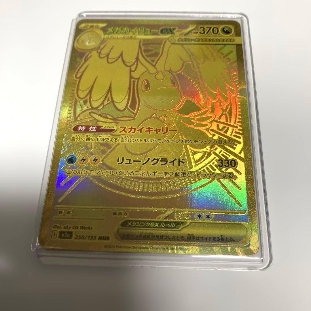 ポケモンカード メガカイリュー ex mur