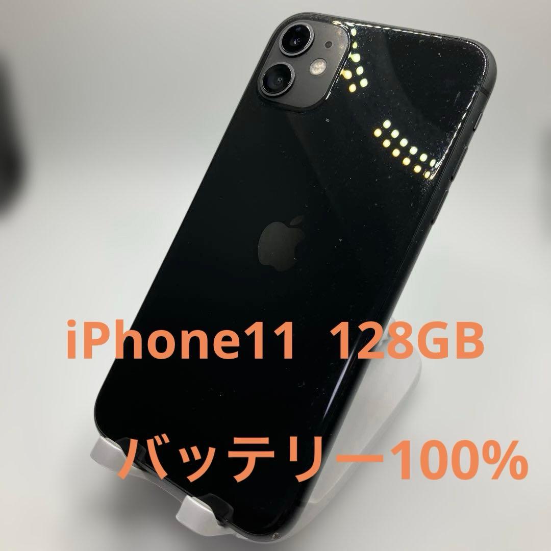 iPhone11 128GB ブラック　SIMロックなし　バッテリー100%