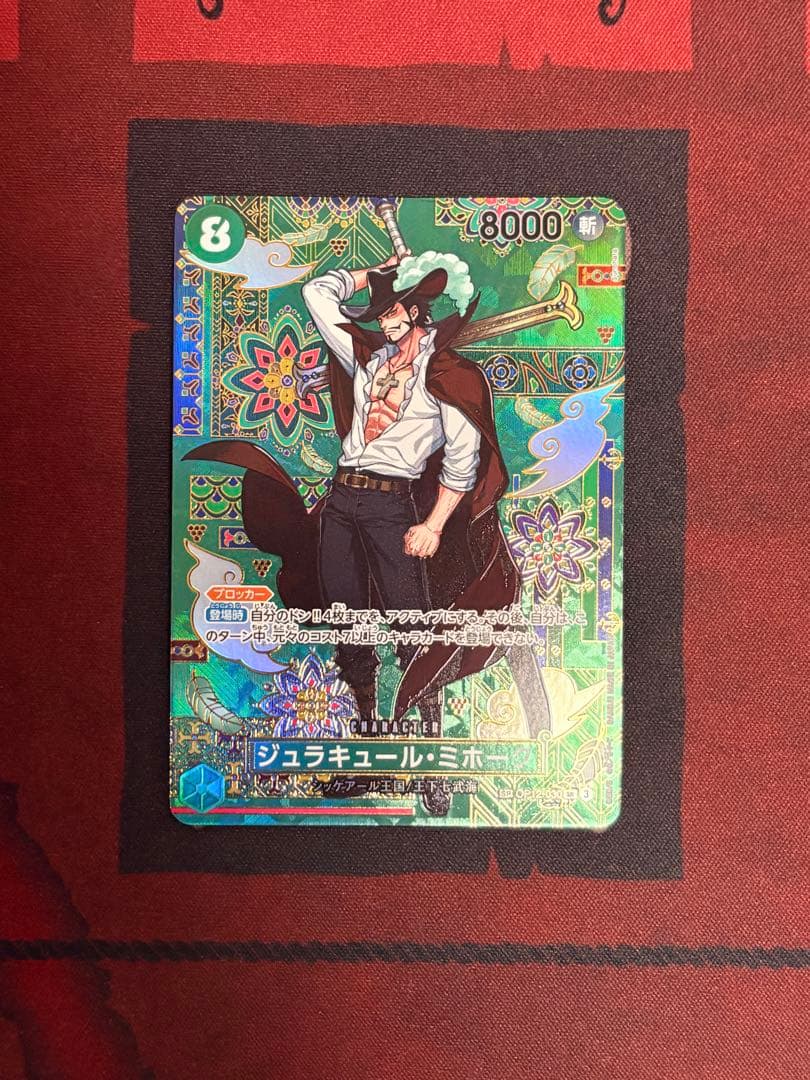 ワンピースカード OP12-030 ミホーク SR SP