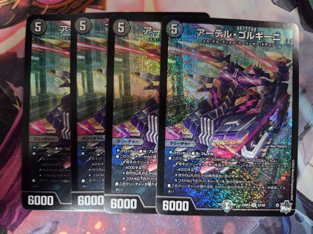 アーテル・ゴルギーニ 4枚セット