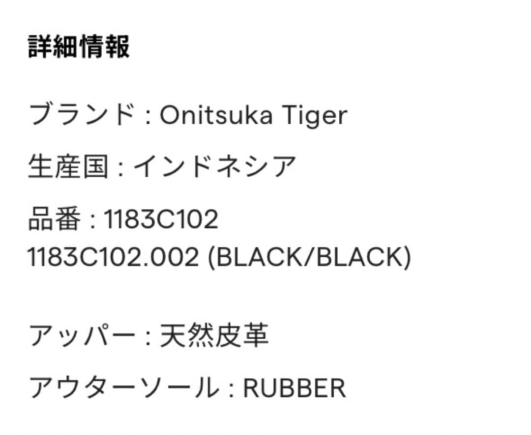 ★オニツカタイガー★メキシコ66★