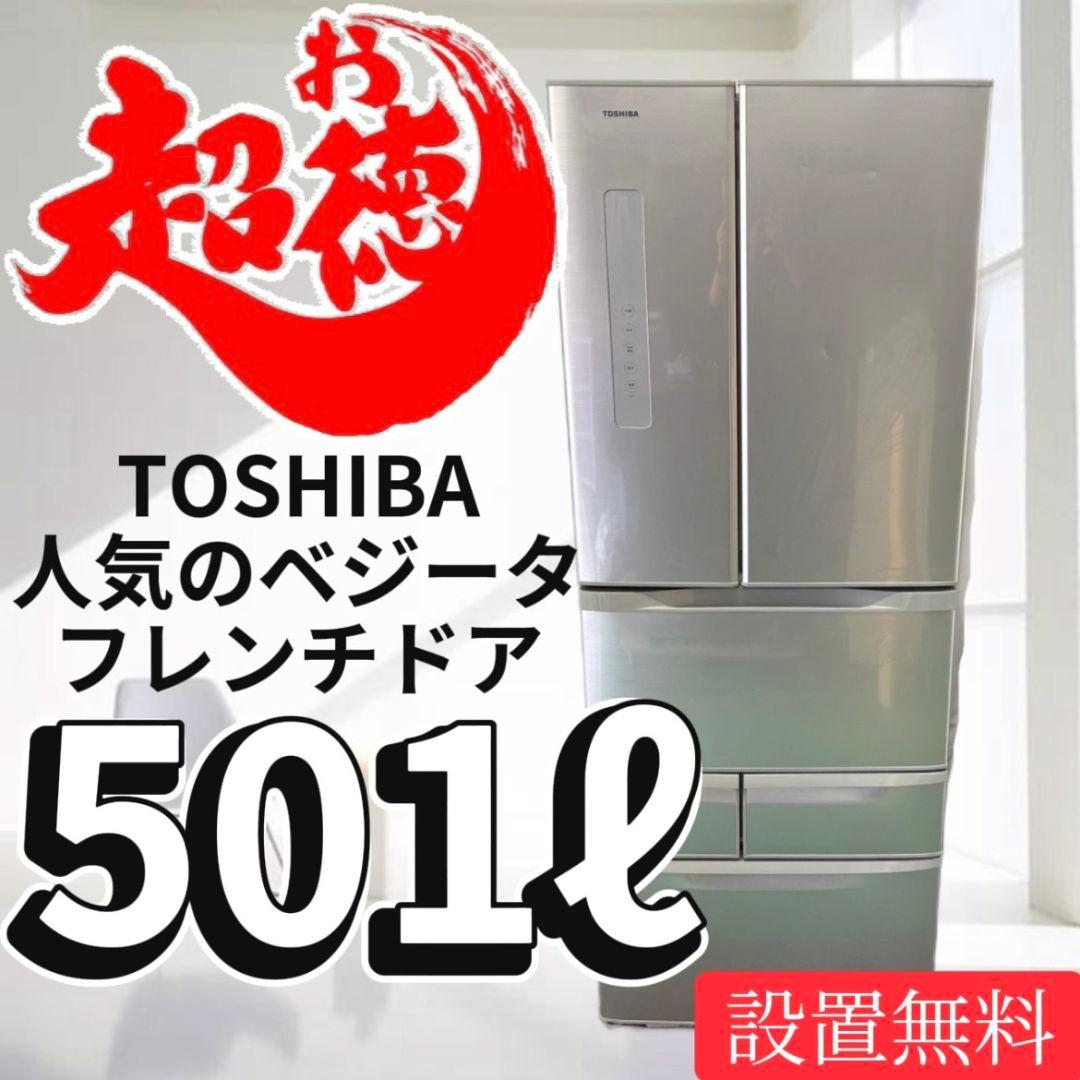 973a　冷蔵庫　東芝　500-600ℓ　フレンチドア　ベジータ　設置無料　安い