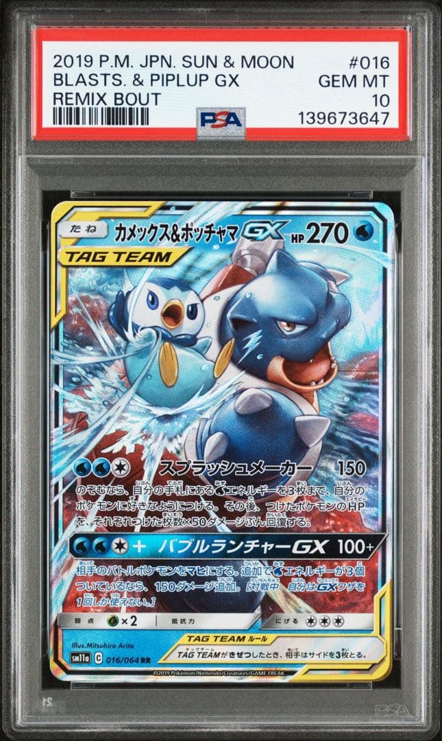 【PSA10】カメックス&ポッチャマGX RR 016/064 リミックスバウト