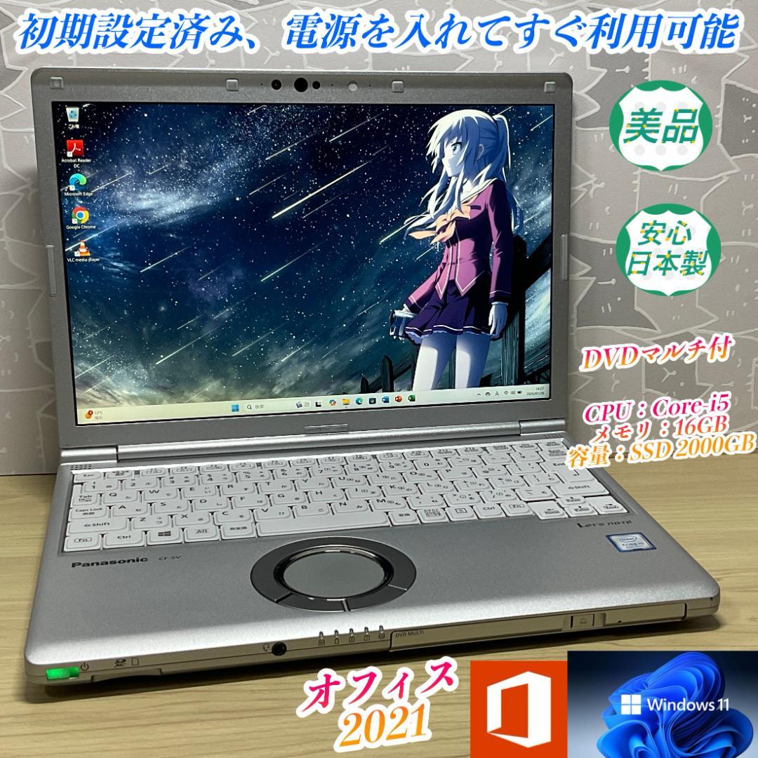 美品・DVDマルチ＞Let's SV8 i5/16G/SSD 2TB/オフィス付