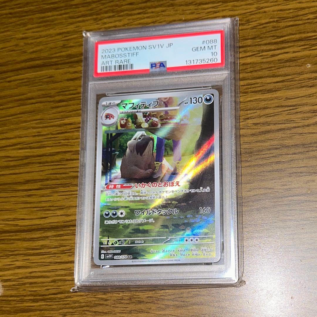 マフィティフ AR