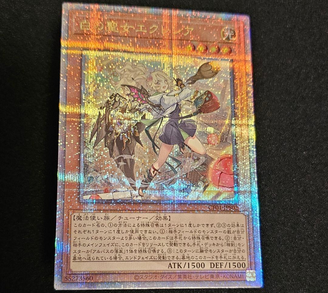 遊戯王 白の聖女エクレシア 25th シークレット クオシク 白の物語 烙印