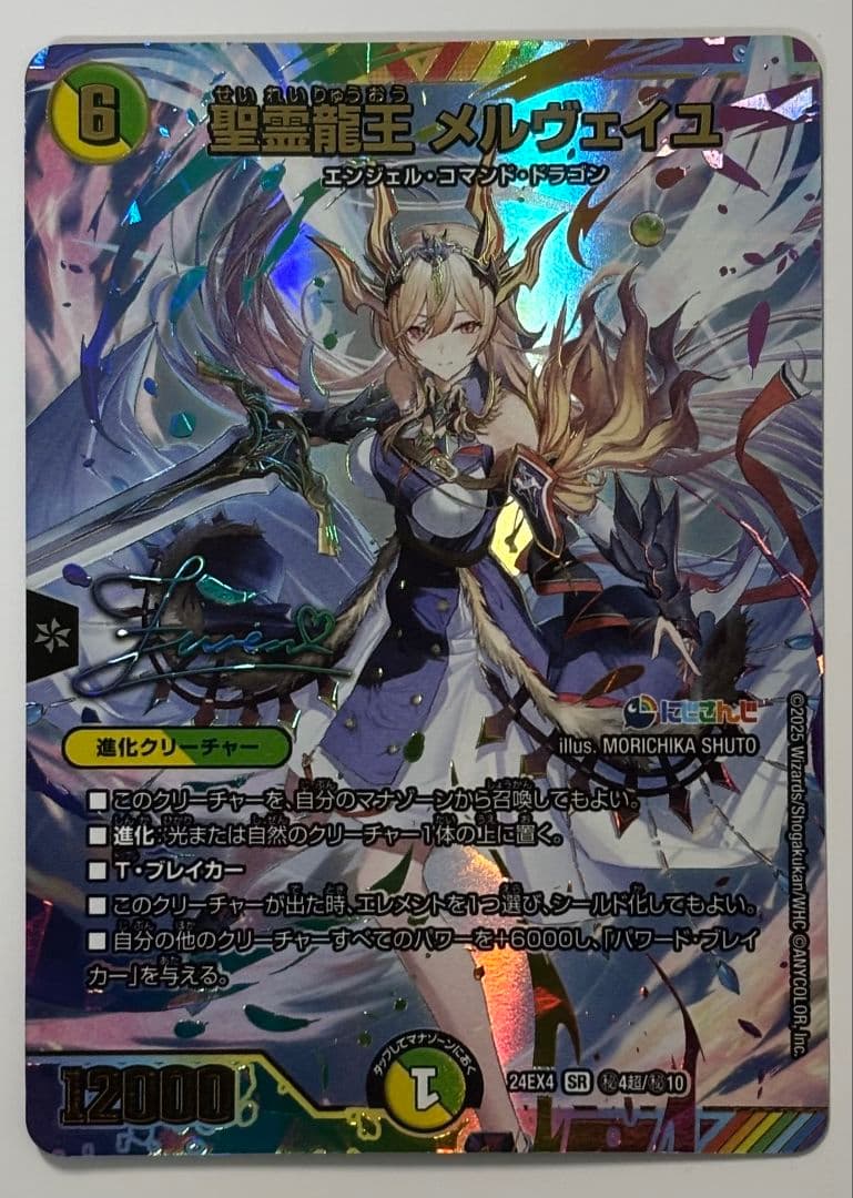 聖霊龍王 メルヴェイユ シークレットサイン