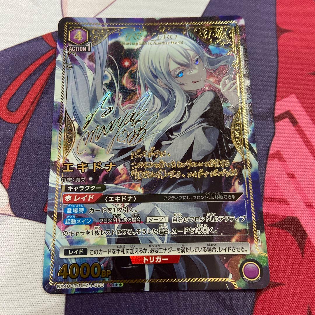 ユニアリ　リゼロ　エキドナ　SR★★ パラレル