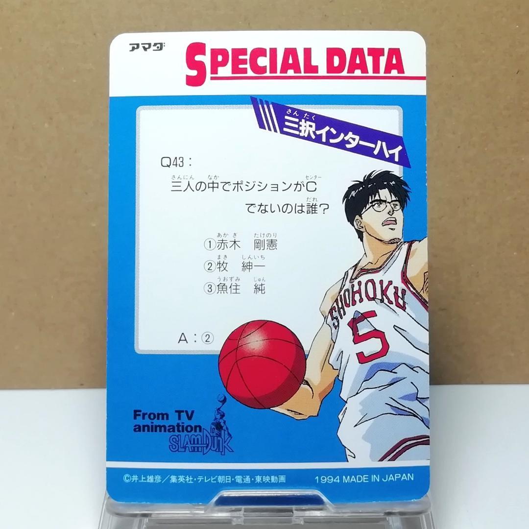 No.159 湘北 流川楓 スラムダンク ヒーローコレクションカード 当時もの