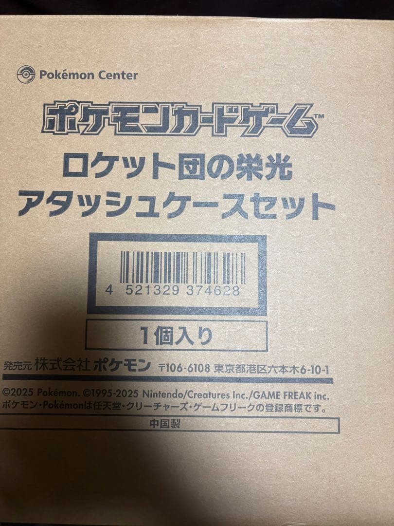 ポケモンカードゲーム ロケット団の栄光 アタッシュケースセット　新品未開封