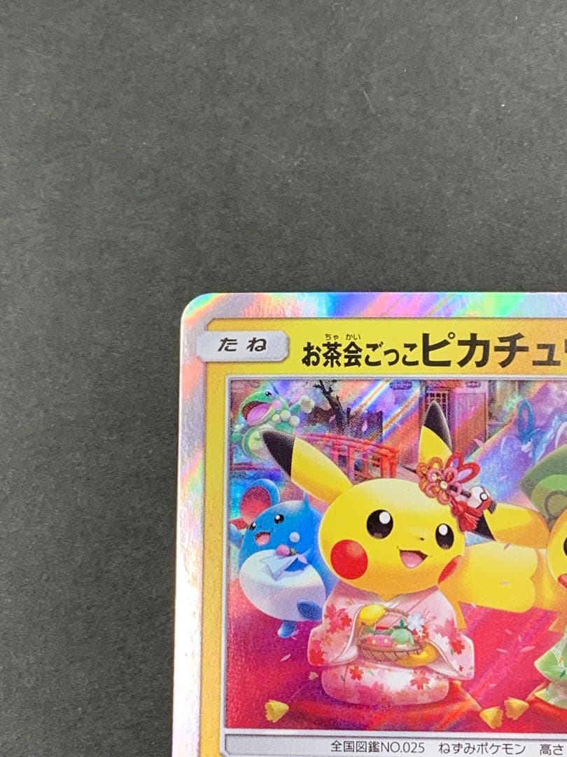 お茶会ごっこピカチュウ 325/SM-P