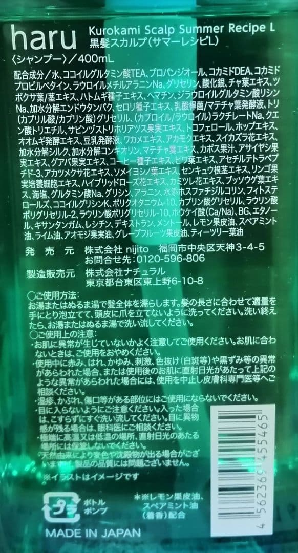 haru 黒髪スカルプシャンプー3種類セット　ノーマル　ラベンダー　サマーレシピ