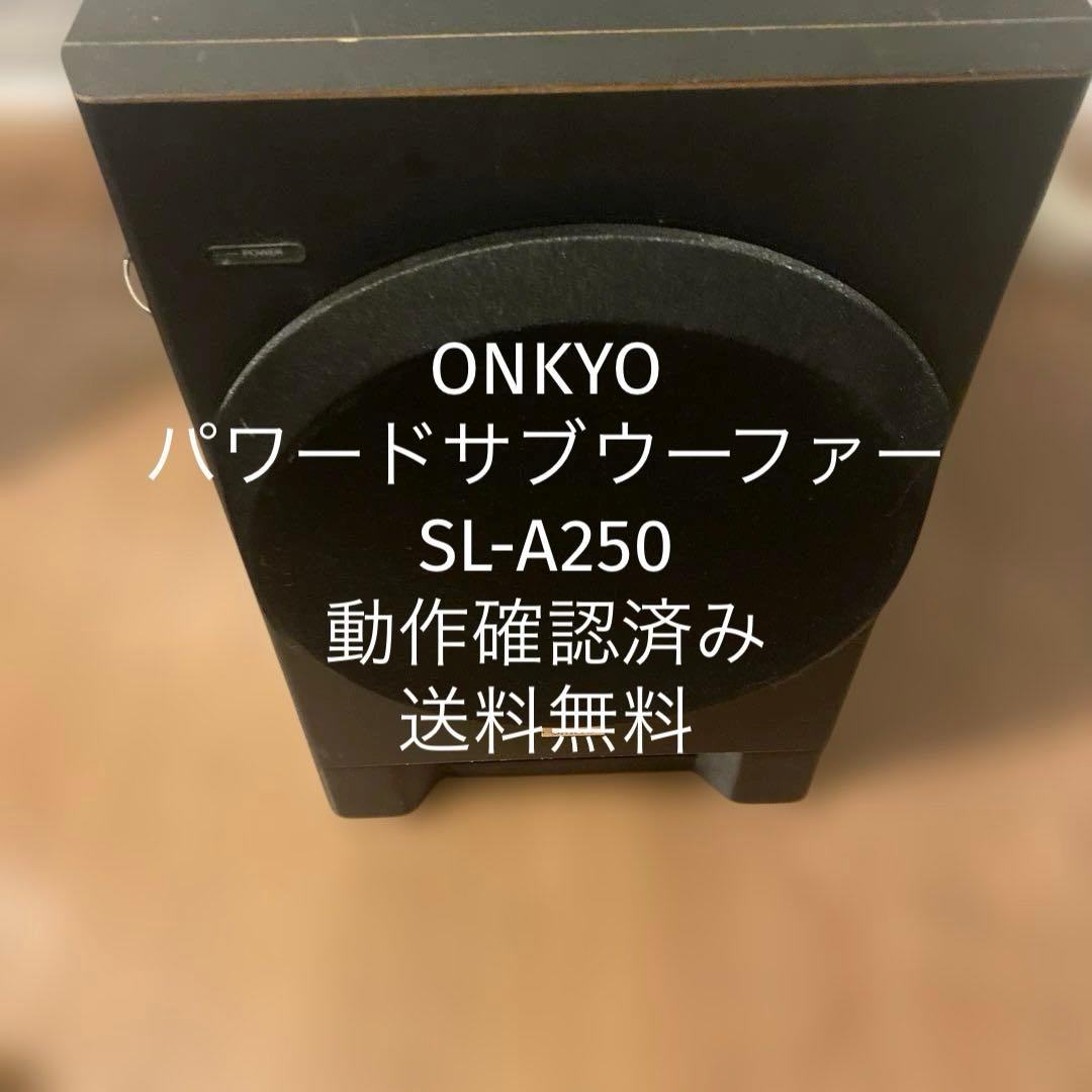 【送料無料】ONKYO パワードサブウーファー SL-A250