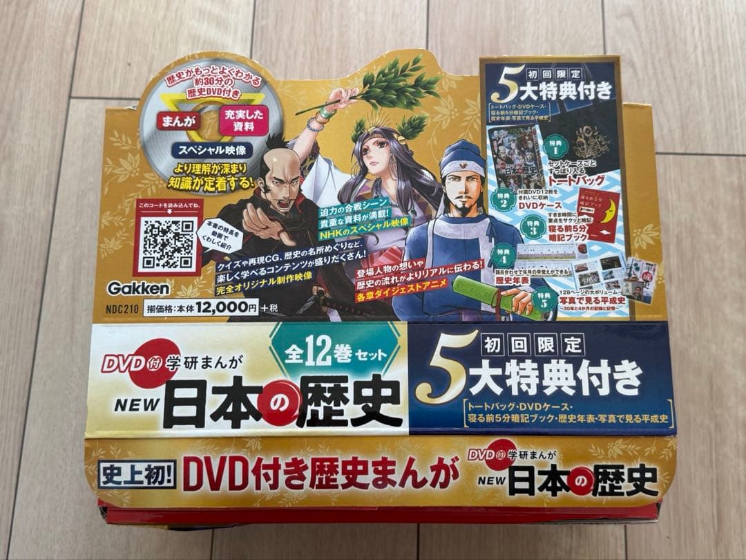 学研まんが NEW日本の歴史12巻セット・特典付