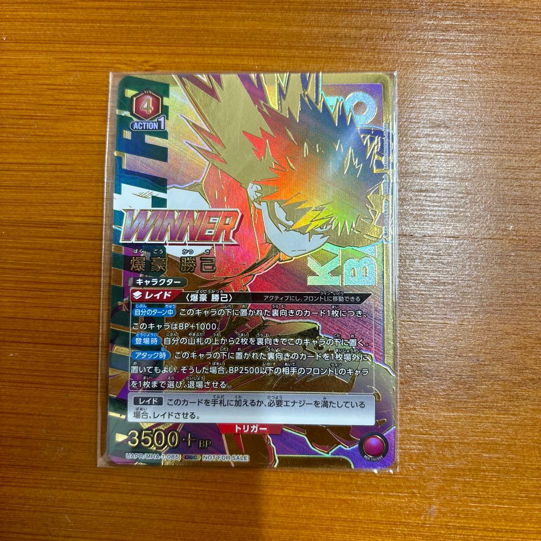 爆豪勝己　winner ワンバトルカップ　未開封　OBC