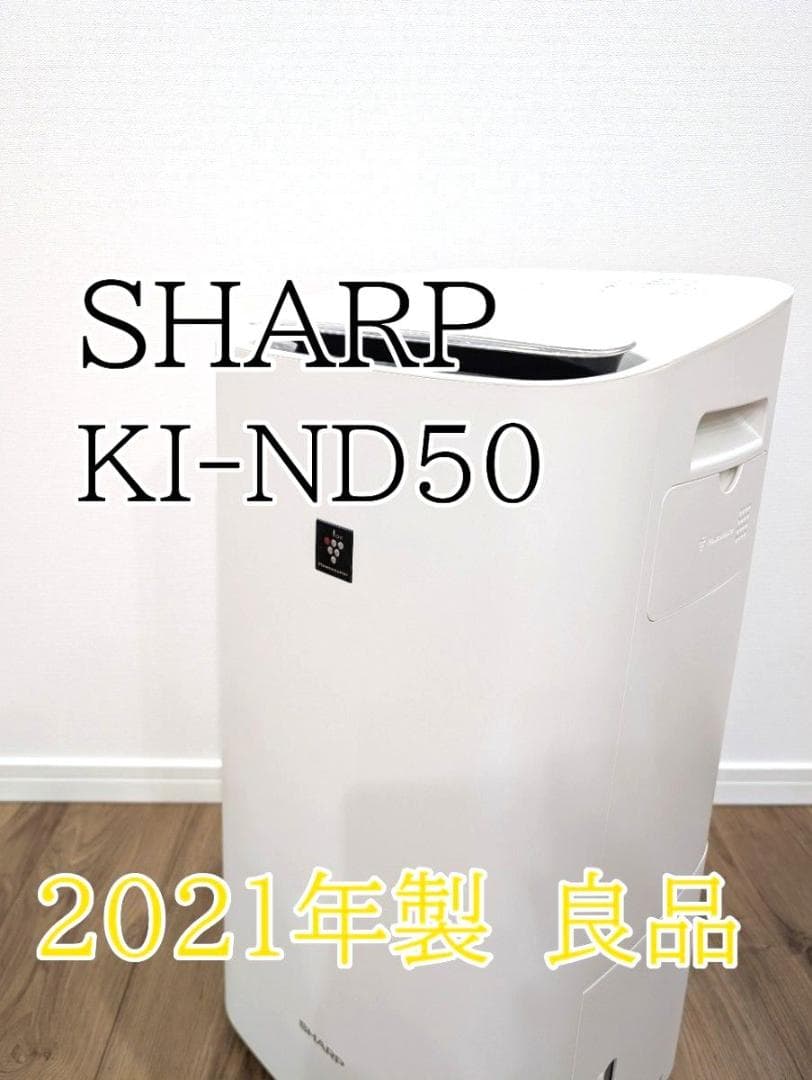 SHARP 除加湿空気清浄機　KI-ND50 プラズマクラスター シャープ