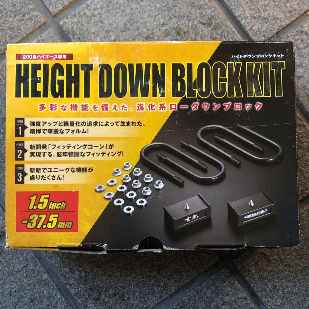 ハイエース　玄武　1.5インチダウンキット