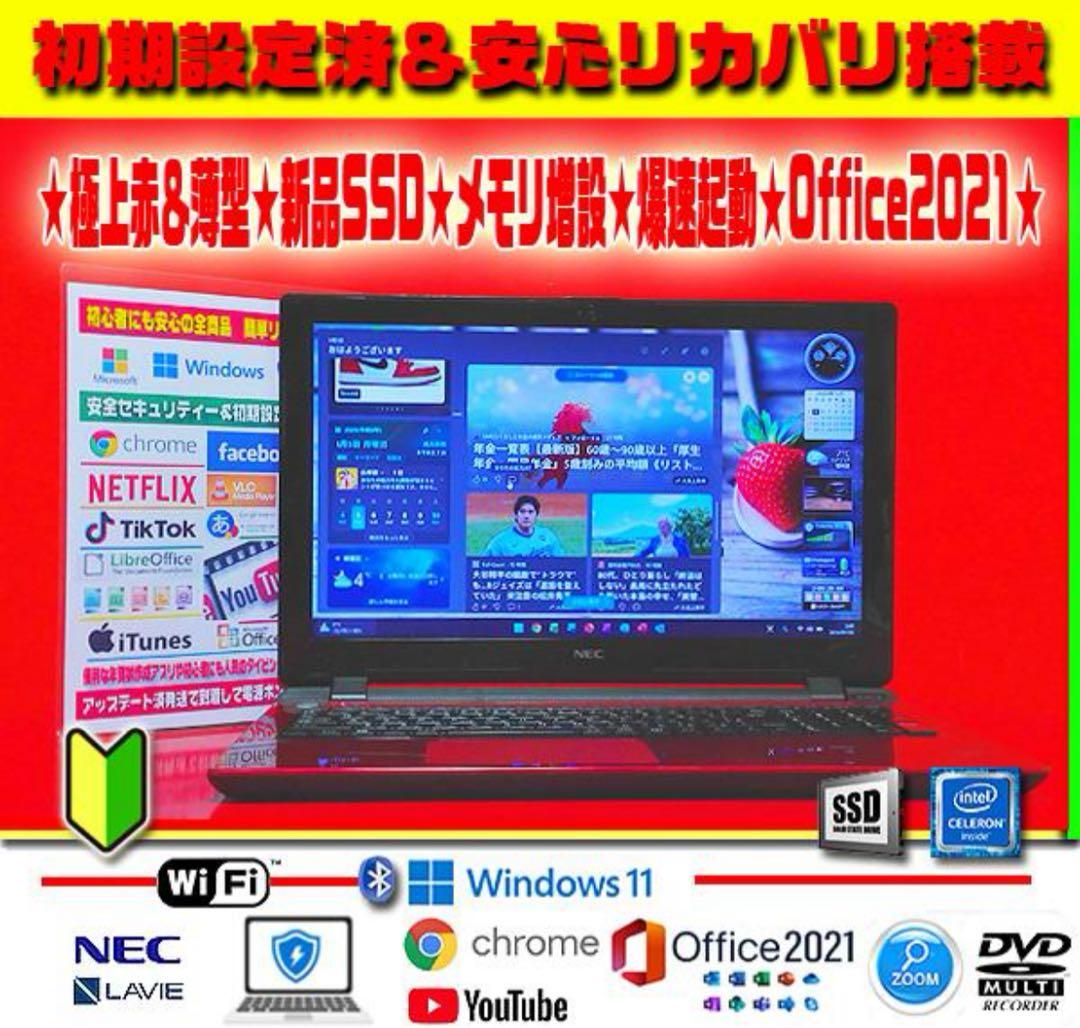 ◎最強赤★新品SSD★最新Win11★メモリ増★DVDマルチ★無線★オフィス★