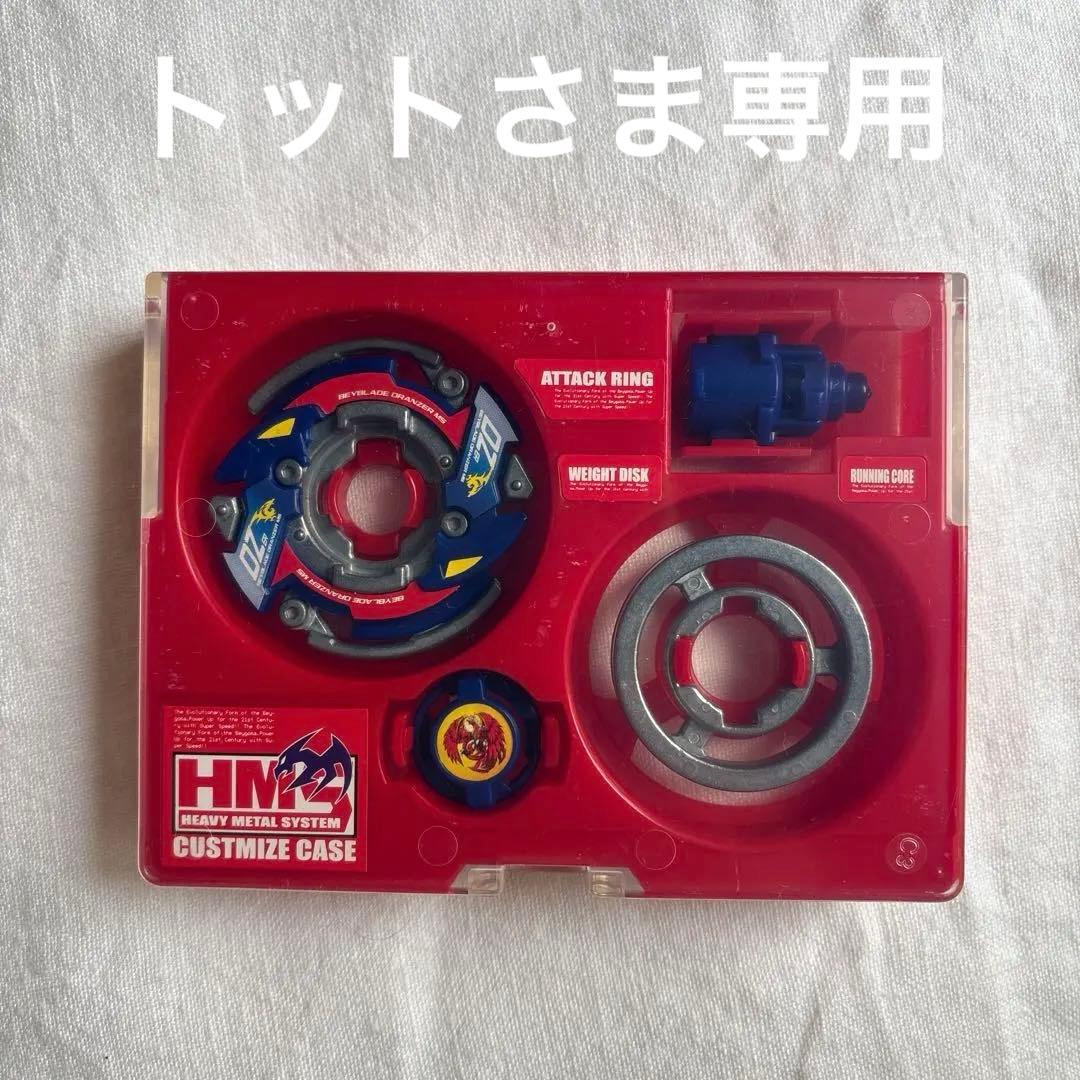 ベイブレード　HMカスタマイズケース