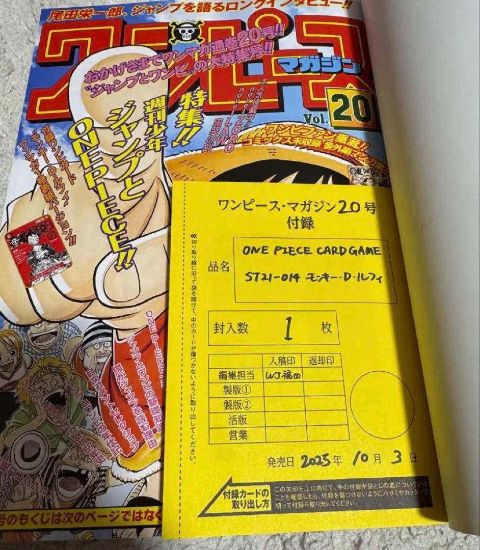 ONE PIECE magazine ワンピースマガジン 20 新品 プロモ付き