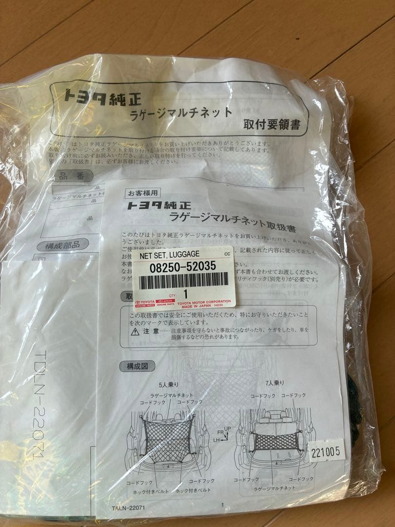 トヨタシエンタ用純正 ラゲージネットとベルトセット