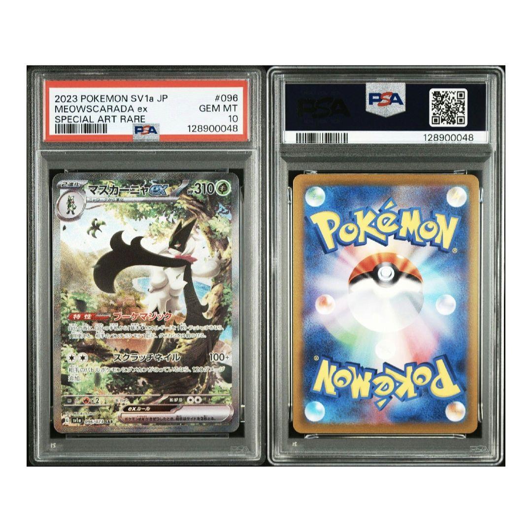 ✨PSA10✨　マスカーニャex　SAR　トリプレットビート