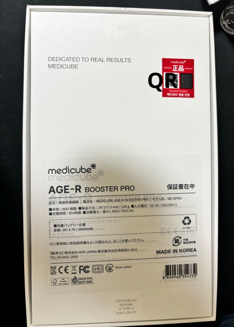 メディキューブ AGE-Rブースタープロセット