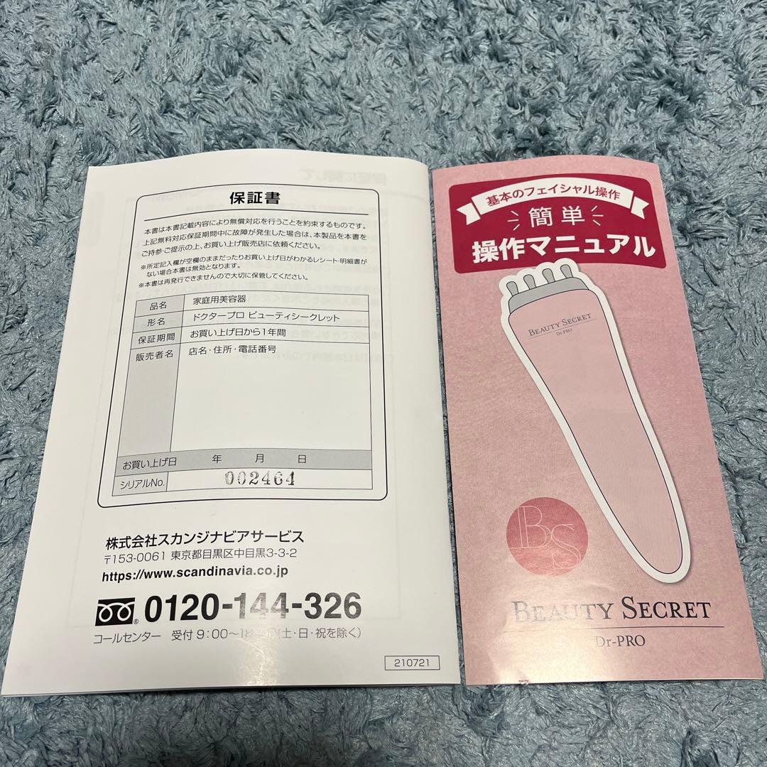 家庭用美容器 ドクタープロ　ビューティシークレット