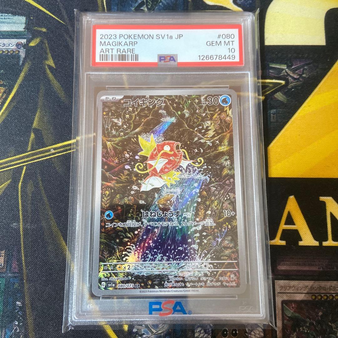 ポケモンカード コイキング　AR PSA10