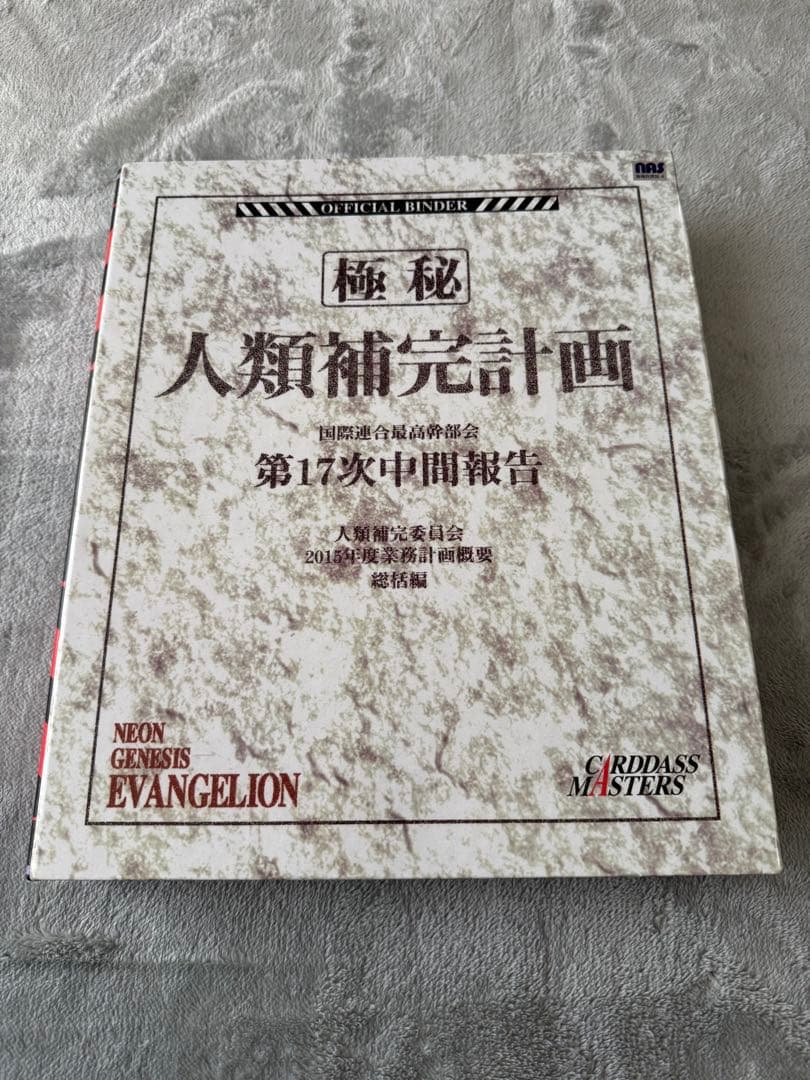 エヴァ カードダスマスターズ ファイル まとめ売り