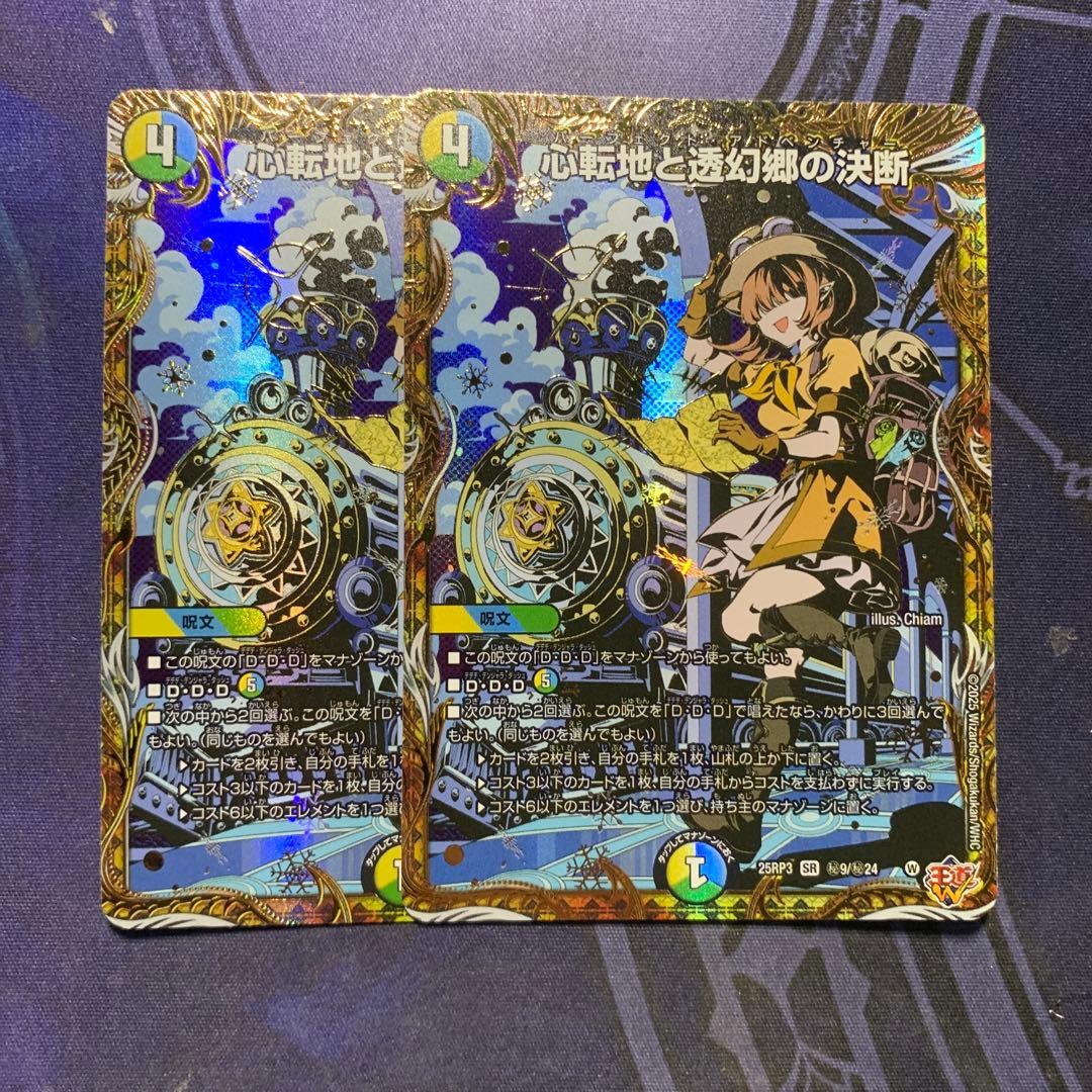 心転地と透幻郷の決断 パーフェクトアドベンチャー シークレット シク